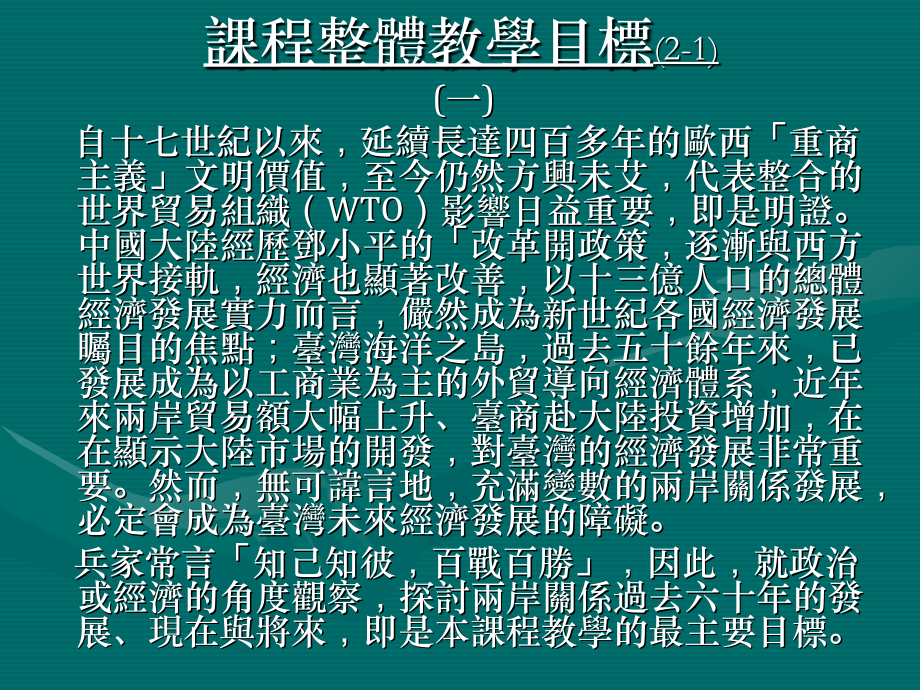 两岸春秋六十年.ppt_第2页