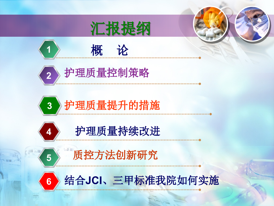 JCI标准下护理安全管理模式改进.ppt_第2页