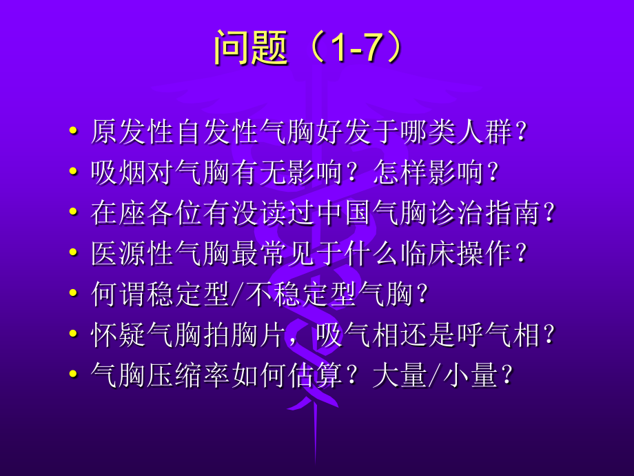 自发性气胸的诊治策略.ppt_第2页