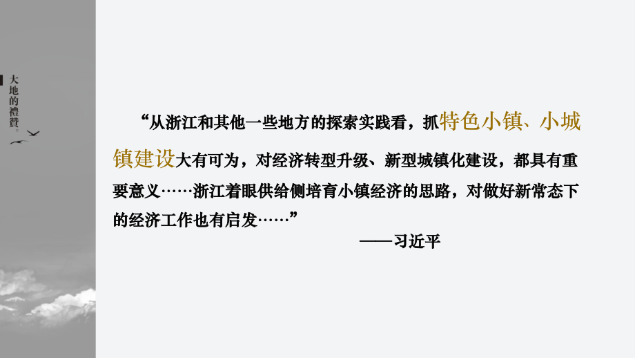 吉利特色小镇报告5.ppt_第2页