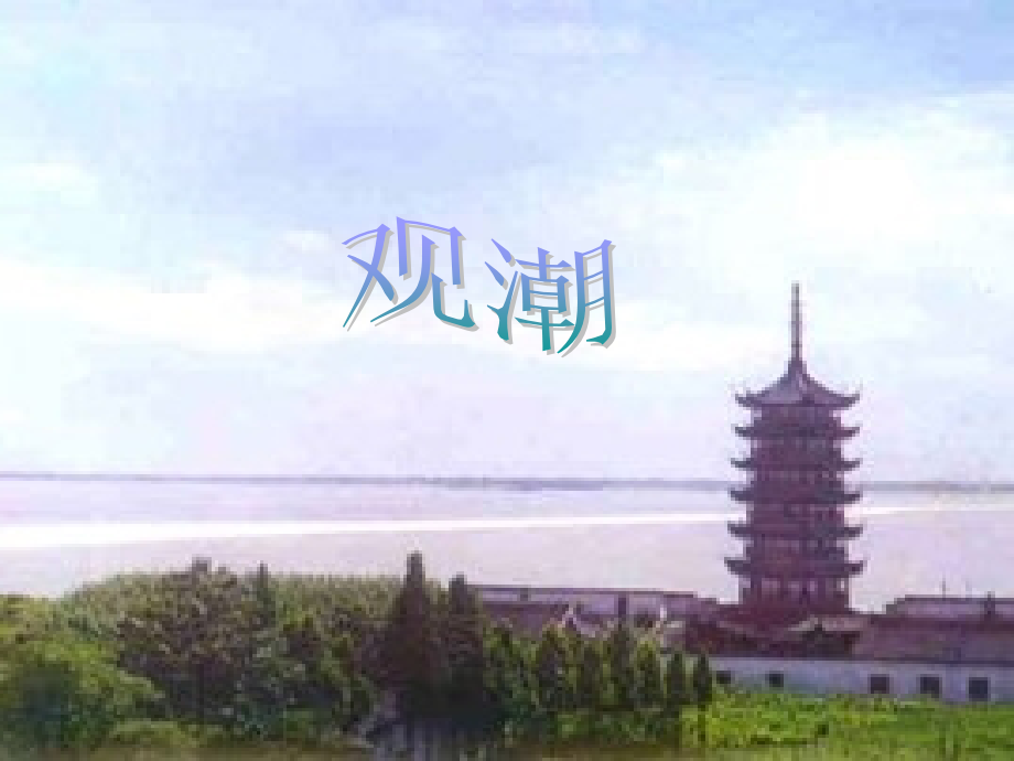 2020年部编人教版四年级语文上册全册完整课件.pptx_第2页