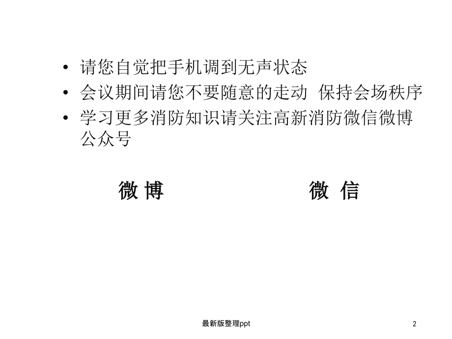 【消防知识培训】.ppt_第2页
