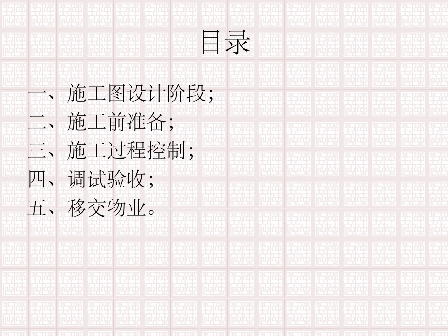 中央空调系统工程管理要点.ppt_第2页