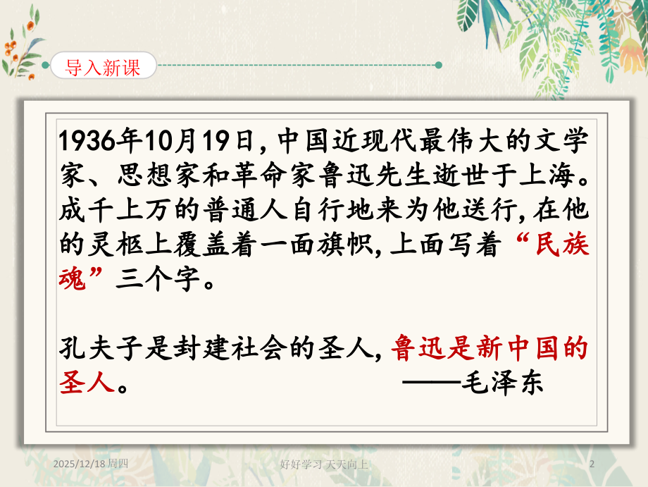 七年级初一语文上册人教版部编版-朝花夕拾导读课-名师教学课件.ppt_第2页