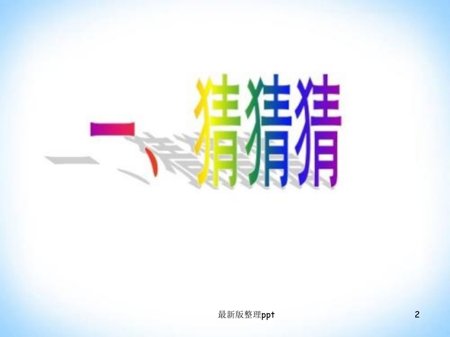 三年级上册《我的自画像》.ppt_第2页