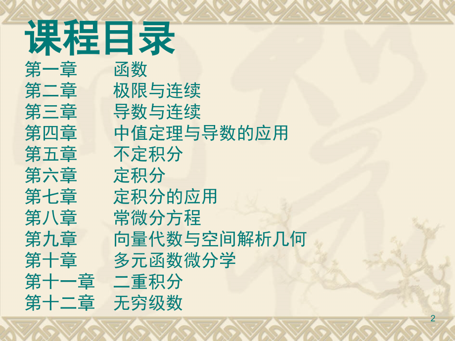 吉林大学高职高专《高等数学》第01章.ppt_第2页