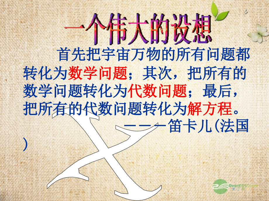 七年级数学上册-解一元一次方程一合并同类项与移项第课时-(新版)新人教版.ppt_第2页