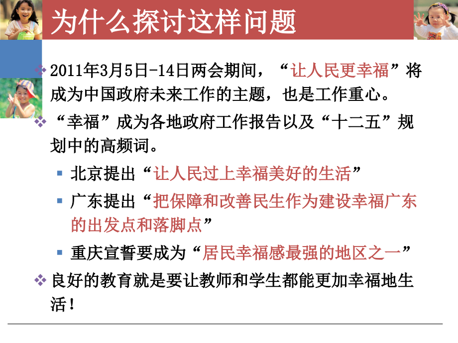 幸福从心开始课件.ppt_第2页