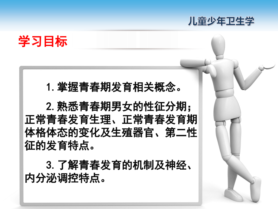 青春期生长发育课件.ppt_第2页