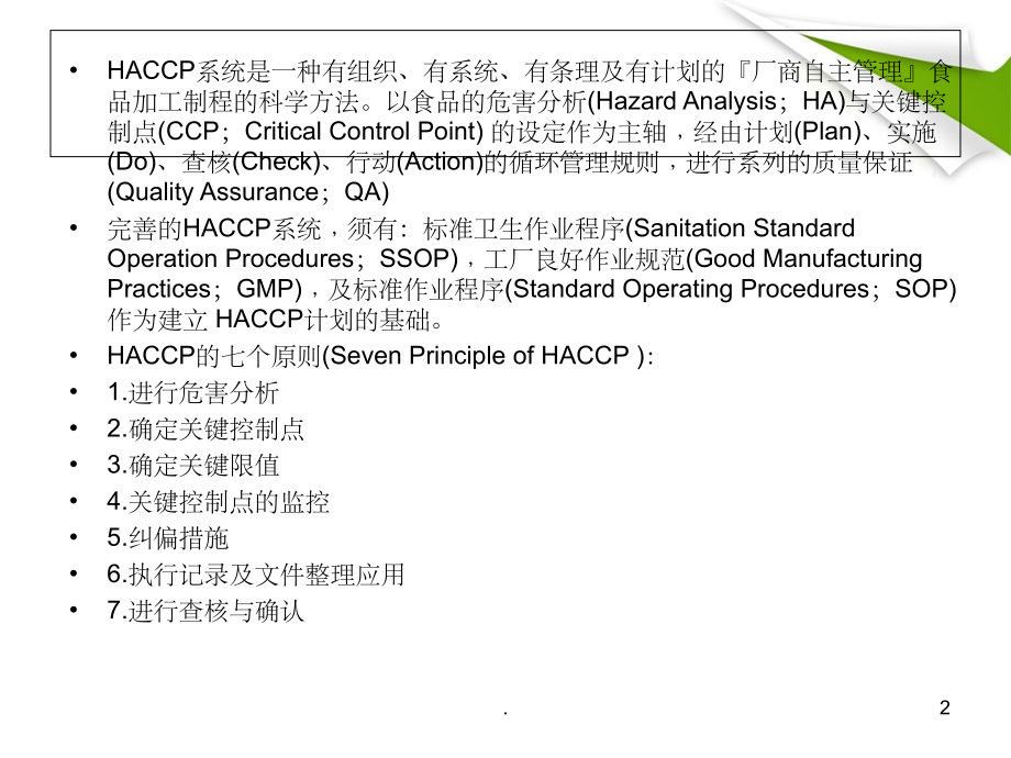 中式香肠HACCP计划1.ppt_第2页