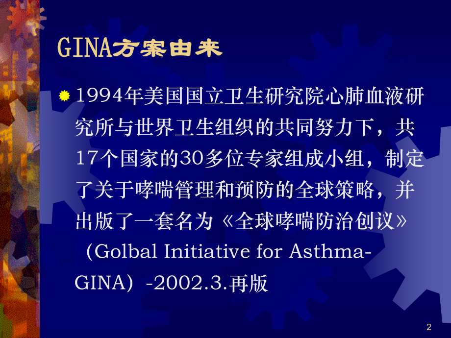 哮喘防治指南与GINA方案.ppt_第2页