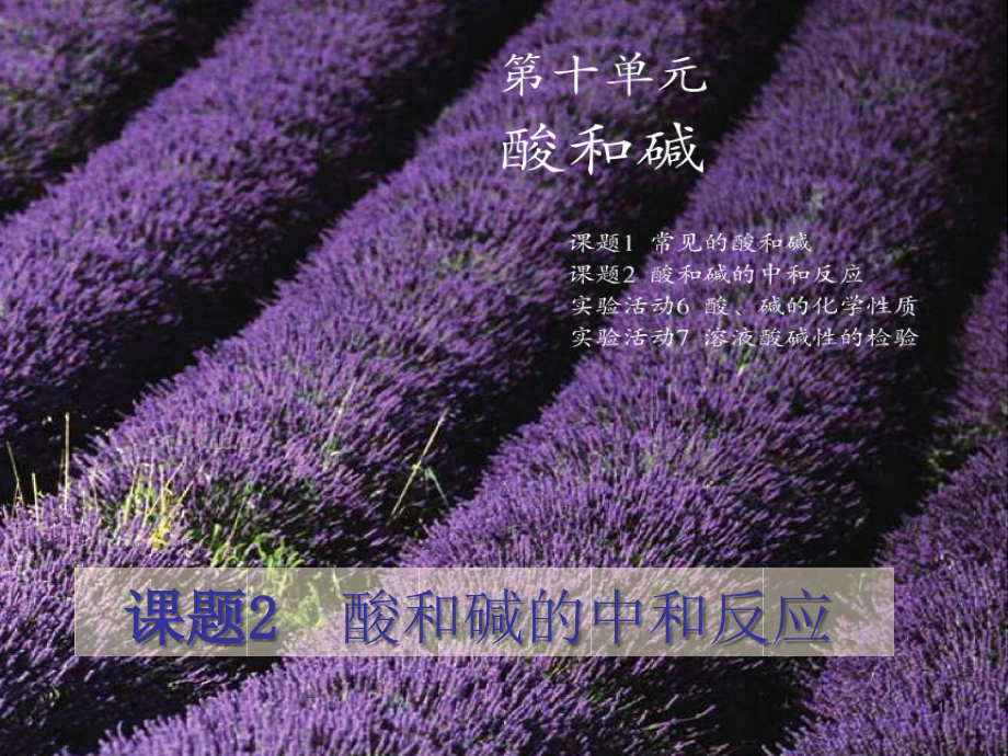 中和反应公开课.ppt_第1页