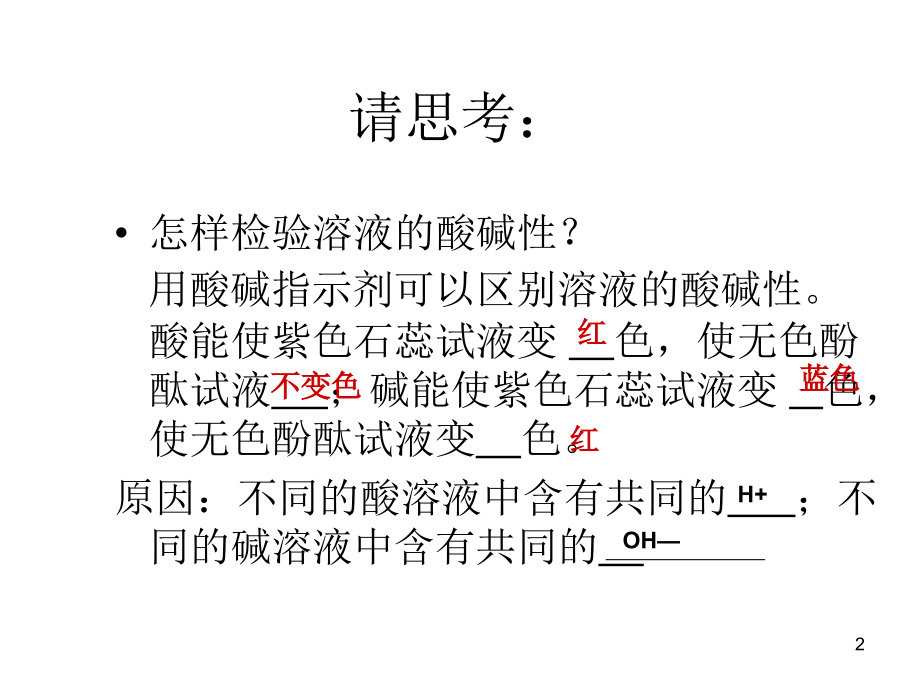 中和反应公开课.ppt_第2页