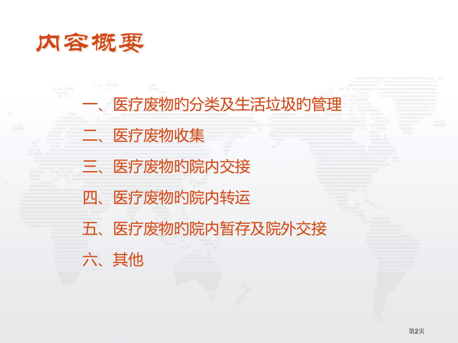 医疗机构医疗废物及生活垃圾的处理.pptx_第2页