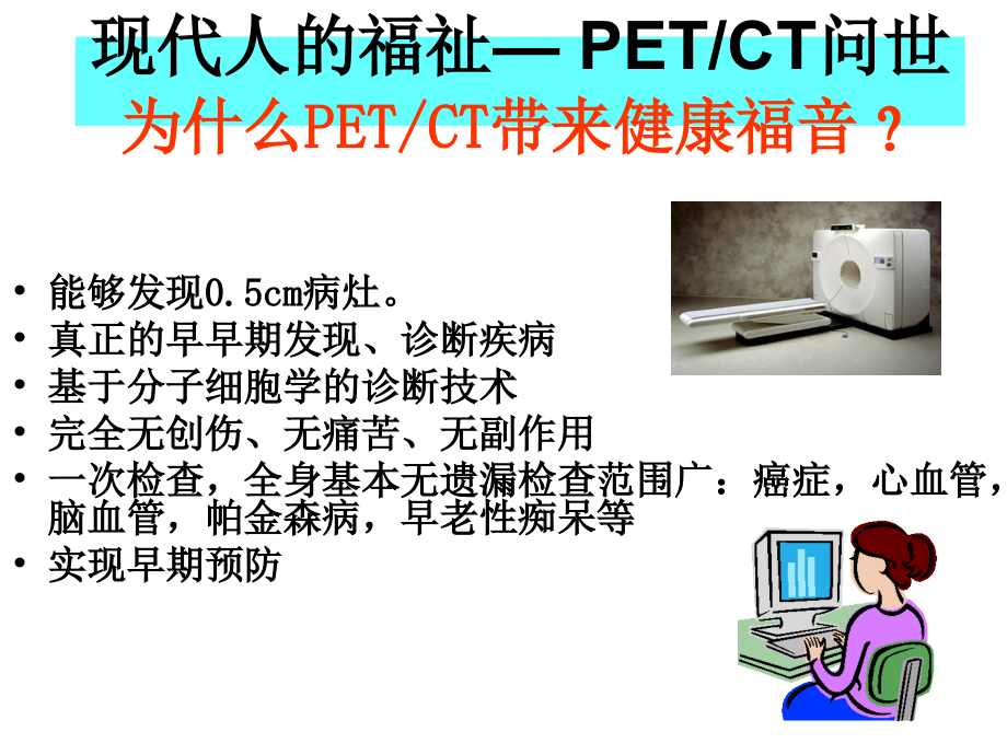 PETCT简介及临床应用.pptx_第2页