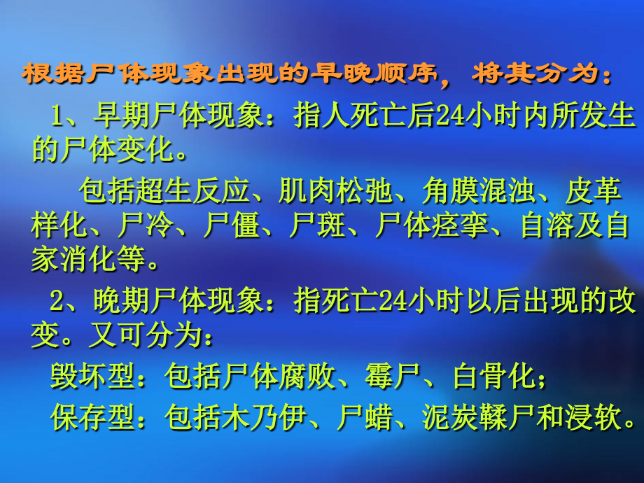 法医学之尸体现象.ppt_第2页