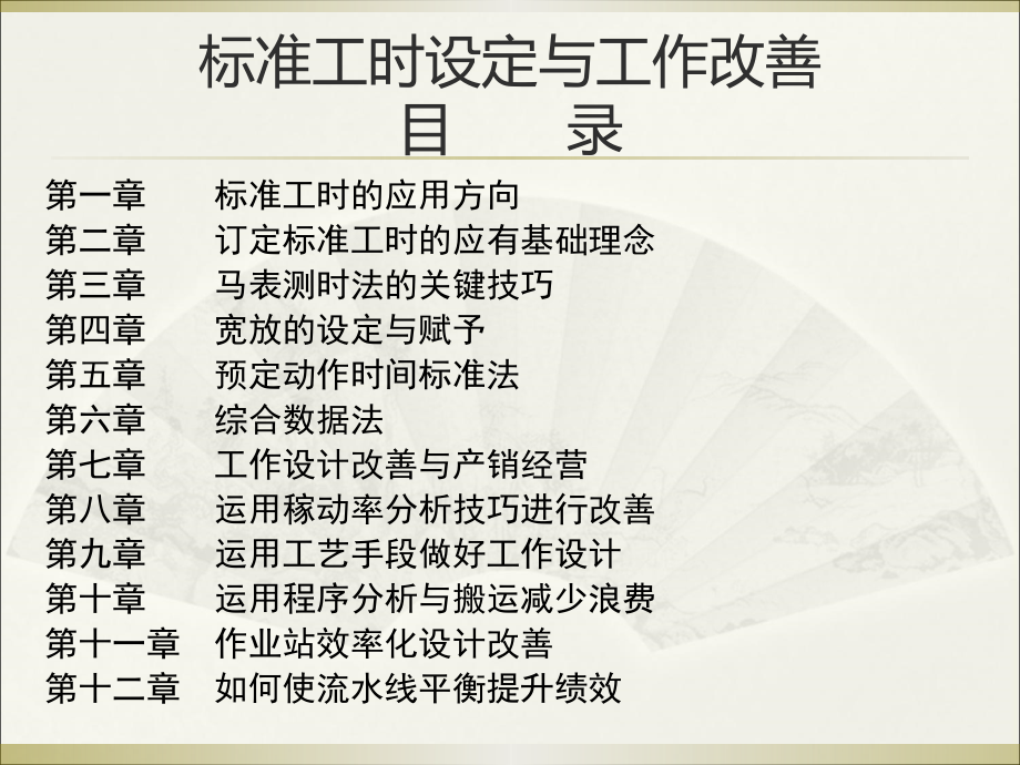 标准工时讲解--宽放明细.ppt_第1页