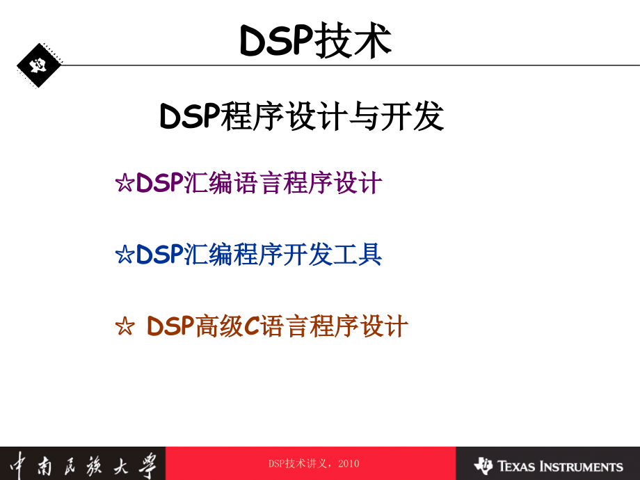 DSP软件开发.ppt_第2页