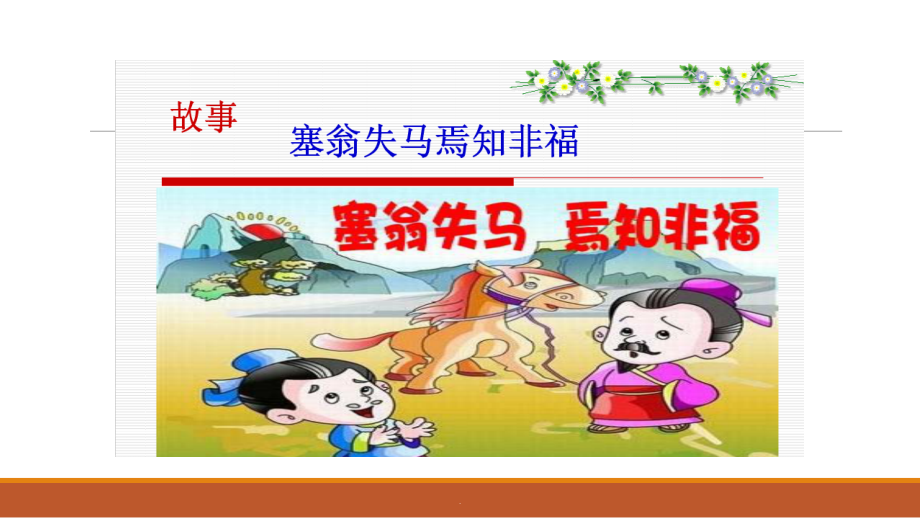 用发展的观点看待人生过程.ppt_第2页