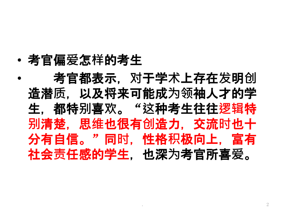 高考单招面试技巧课件.pptx_第2页
