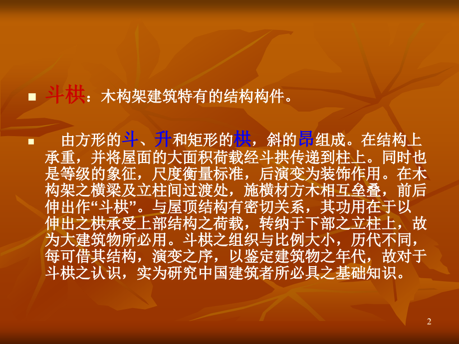 中国传统建筑元素.ppt_第2页