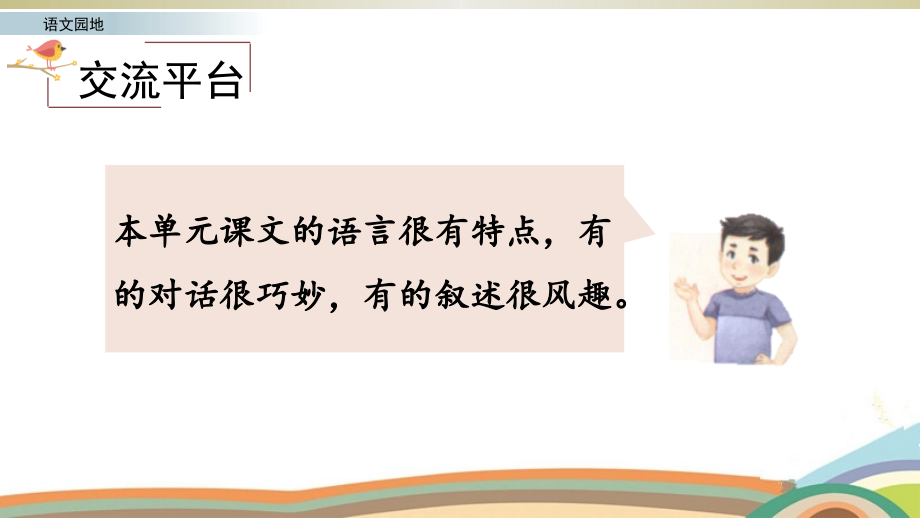 2020部编版小学语文五年级下册语文园地八课件.pptx_第2页