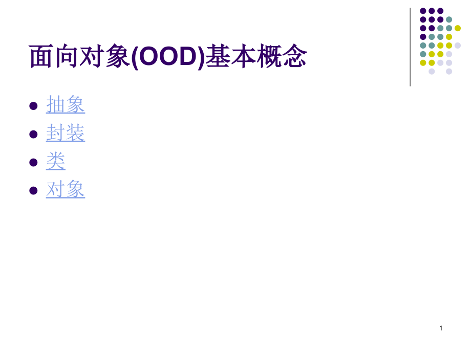JAVA面向对象程序设计类与对象.ppt_第1页