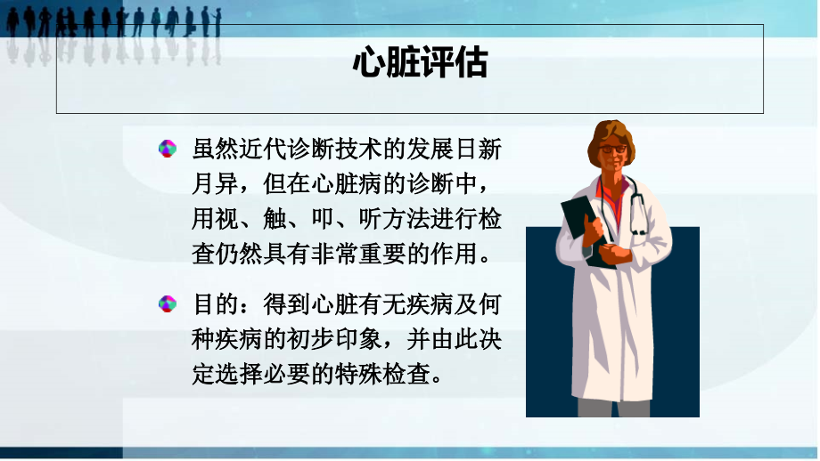 第八节心脏及血管评估.ppt_第2页