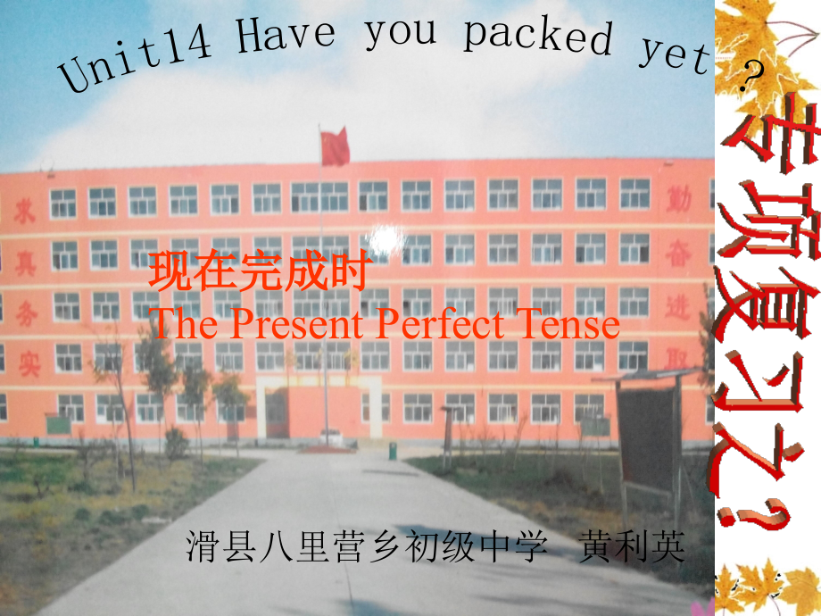 现在完成时公开课课件.ppt_第1页