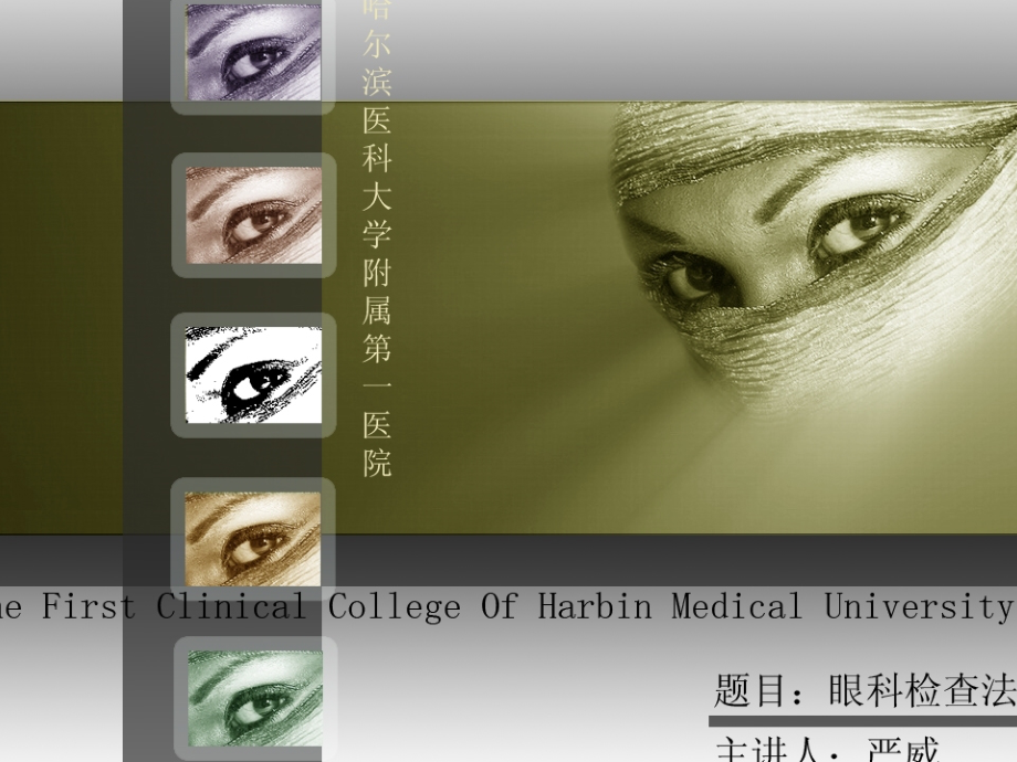 医学资料眼科检查法视功能检查.ppt_第1页