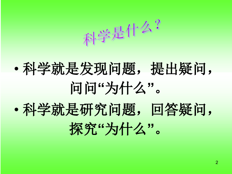 教科版五年级下册科学全册.ppt_第2页