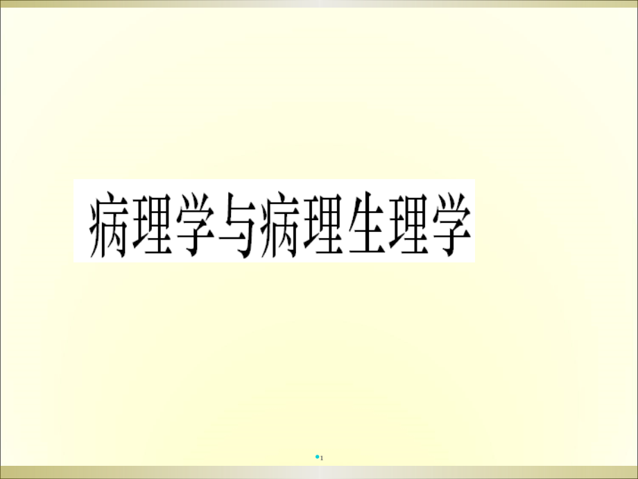 消化系统上课.ppt_第1页