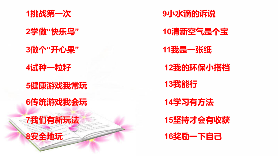 部编人教版道德与法治二年级下册全册课件完整版.ppt_第2页