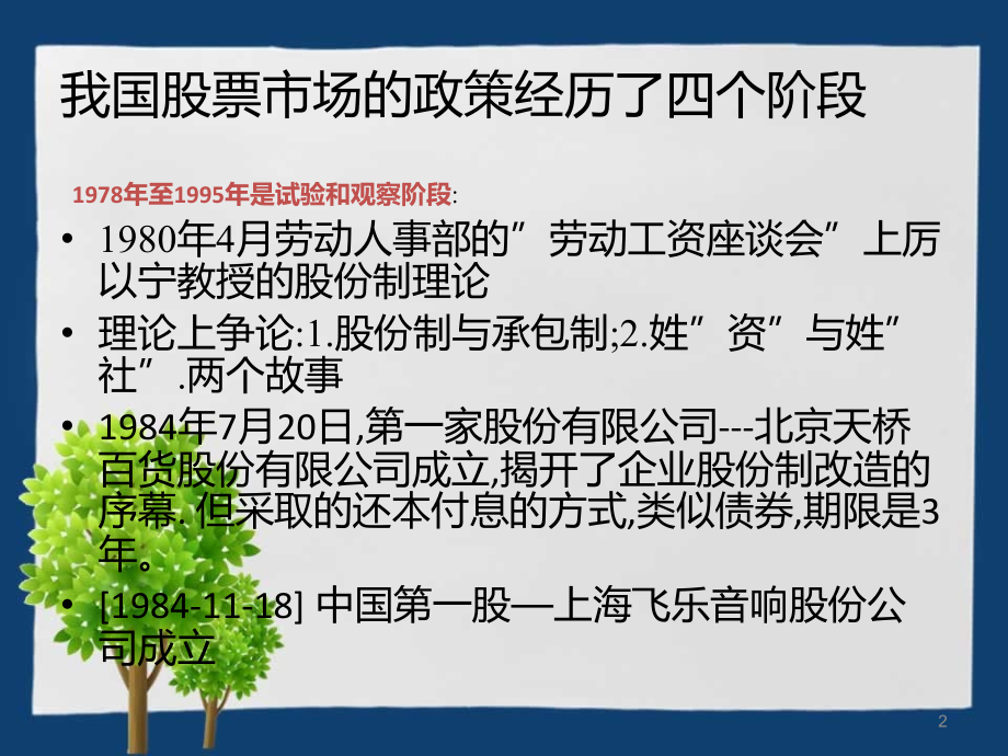 中国股票市场发展简史.ppt_第2页