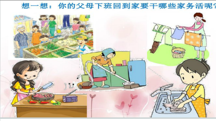 部编版道德与法治四年级上册：05-这些事我来做-课件.ppt_第2页