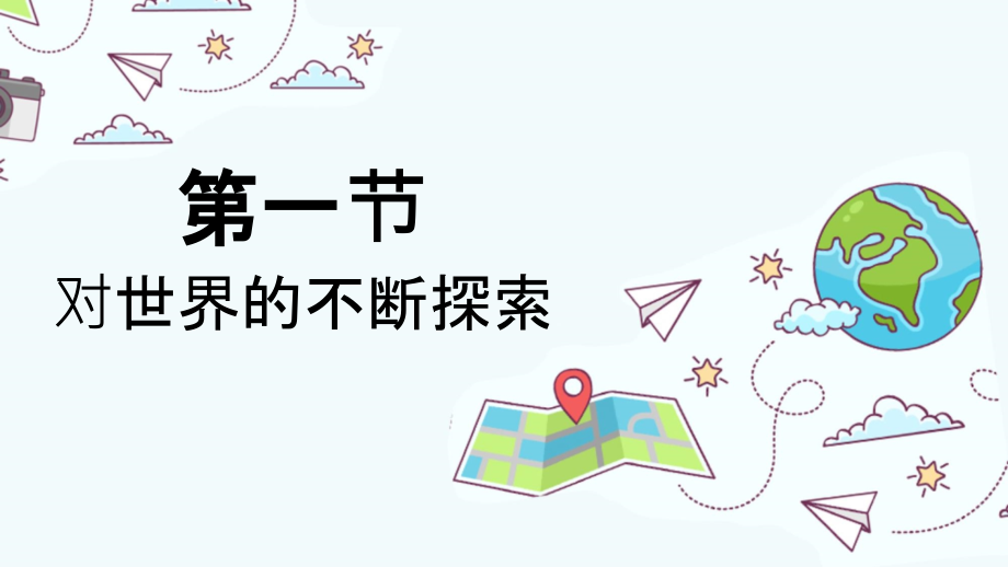 部编道德与法治六年级下册第08课-科技发展-造福人类课件.ppt_第2页