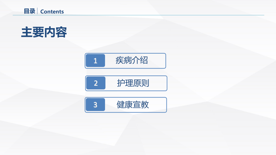 肿瘤患者的护理课件.pptx_第2页