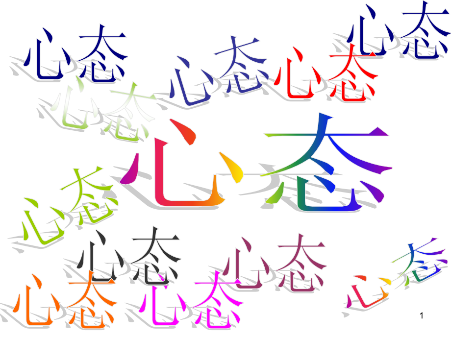 保险公司激励专题课件.ppt_第1页