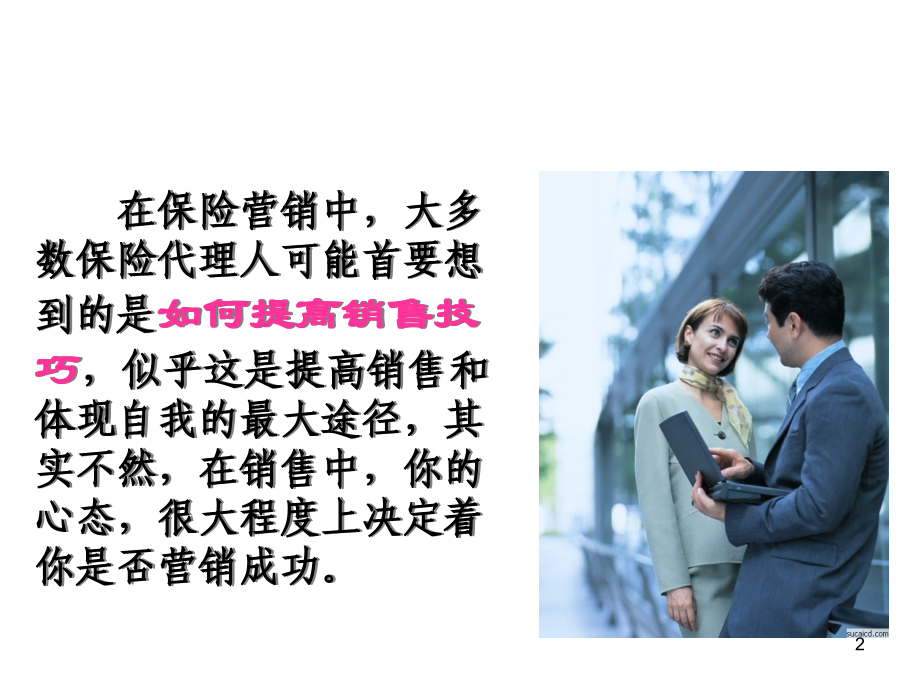 保险公司激励专题课件.ppt_第2页