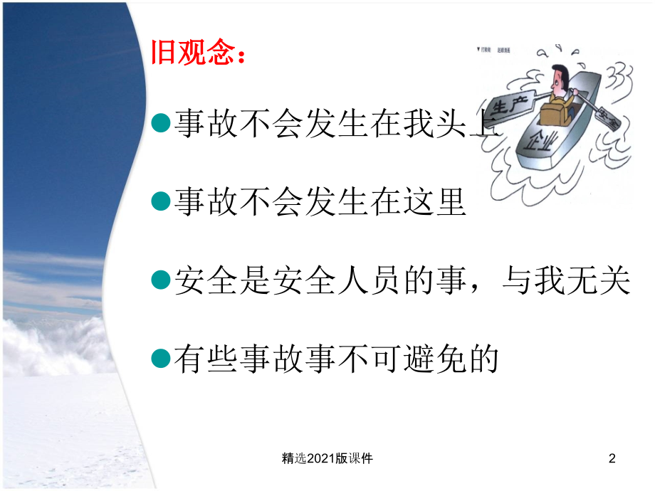 QC实验室安全培训.ppt_第2页