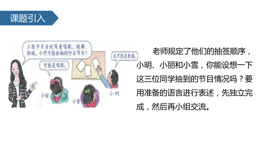 人教版小学数学六年级上册课件：数学课件-4.1可能性∣(共17张).pptx_第2页