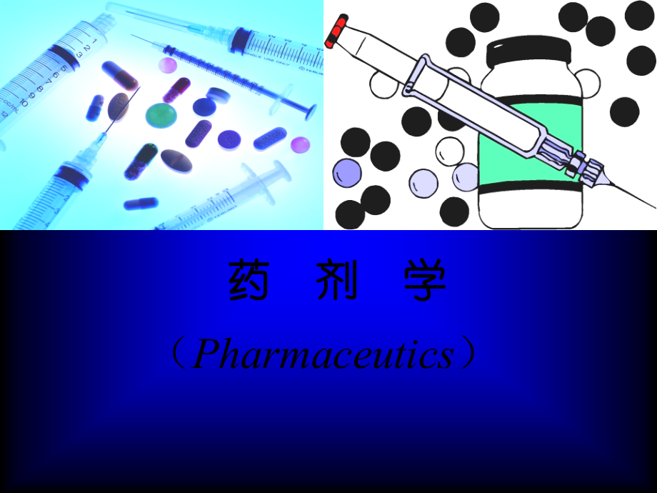 药剂学-液体制剂单元操作第五章.ppt_第1页