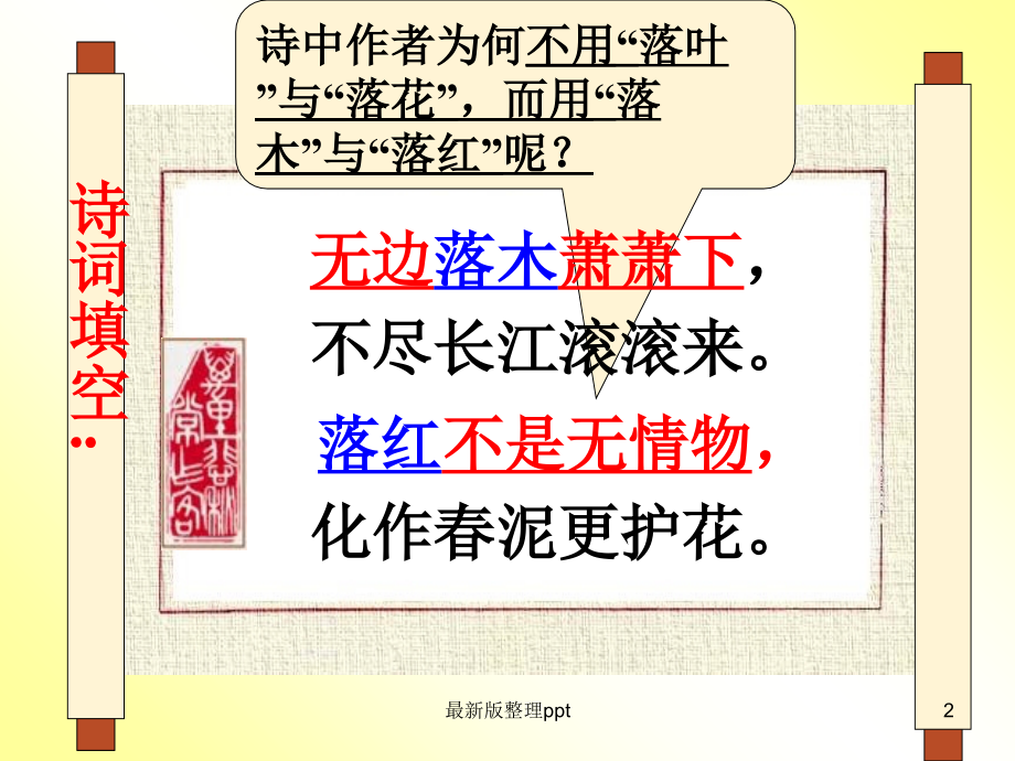 《说木叶》优秀.ppt_第2页