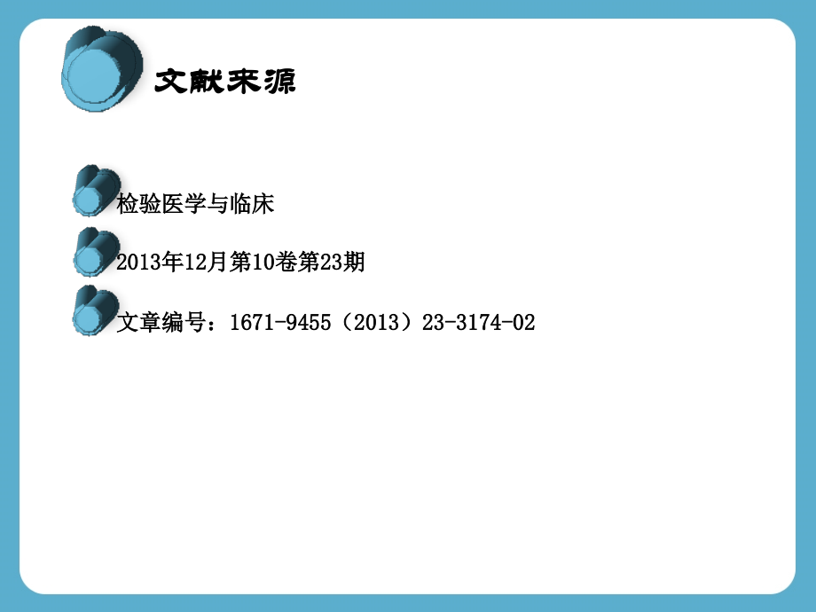 不同比例抗凝剂对凝血4项检测结果的影响.ppt_第2页