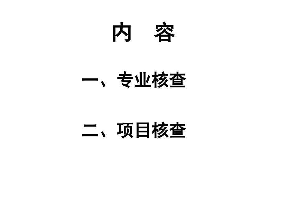Ⅱ-Ⅲ期临床试验项目核查及常见问题.ppt_第2页