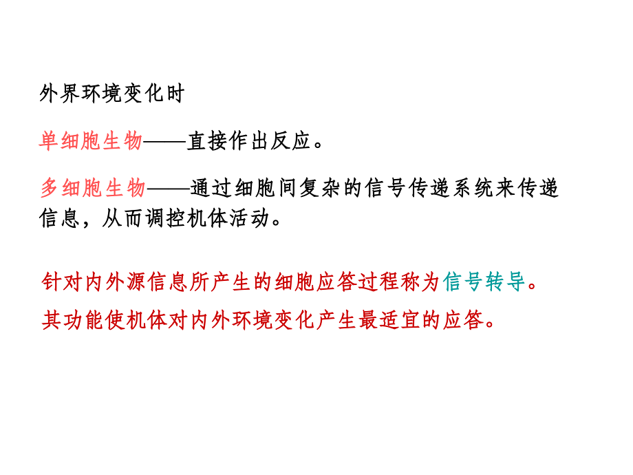 免疫相关的信号转导课件.ppt_第2页