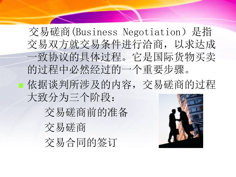 国际贸易实务操作教程12出口磋商与合同签订.ppt_第2页