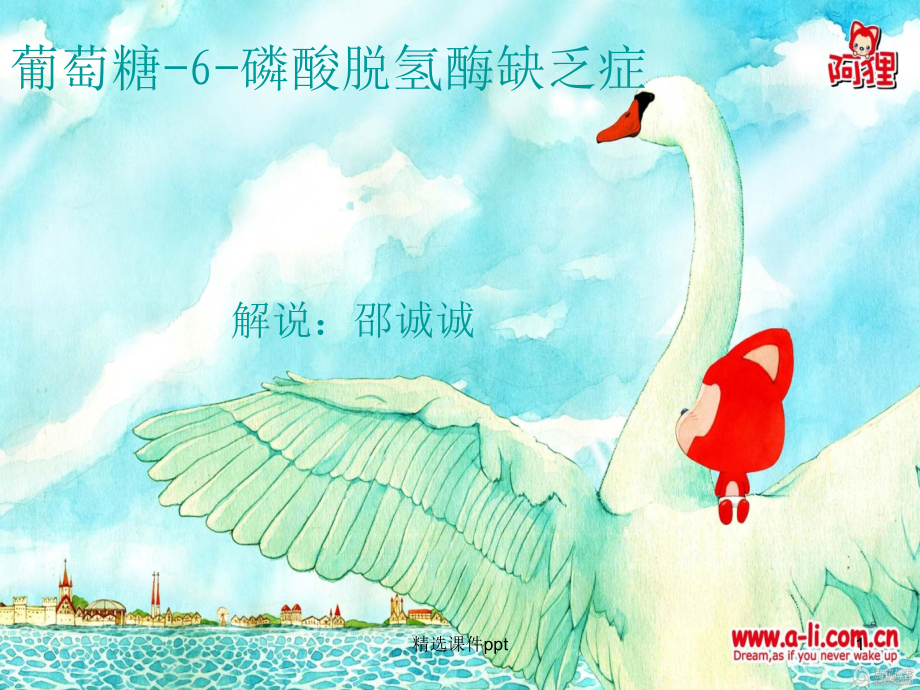 g6pd缺乏症-本.ppt_第1页