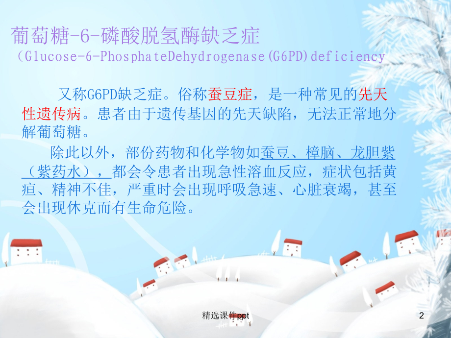g6pd缺乏症-本.ppt_第2页