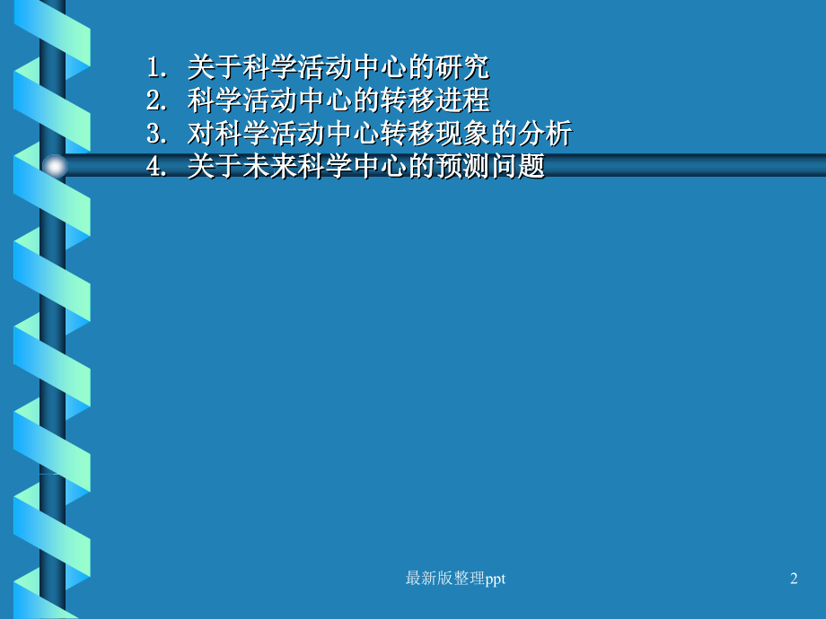 世界科技中心的转移.ppt_第2页